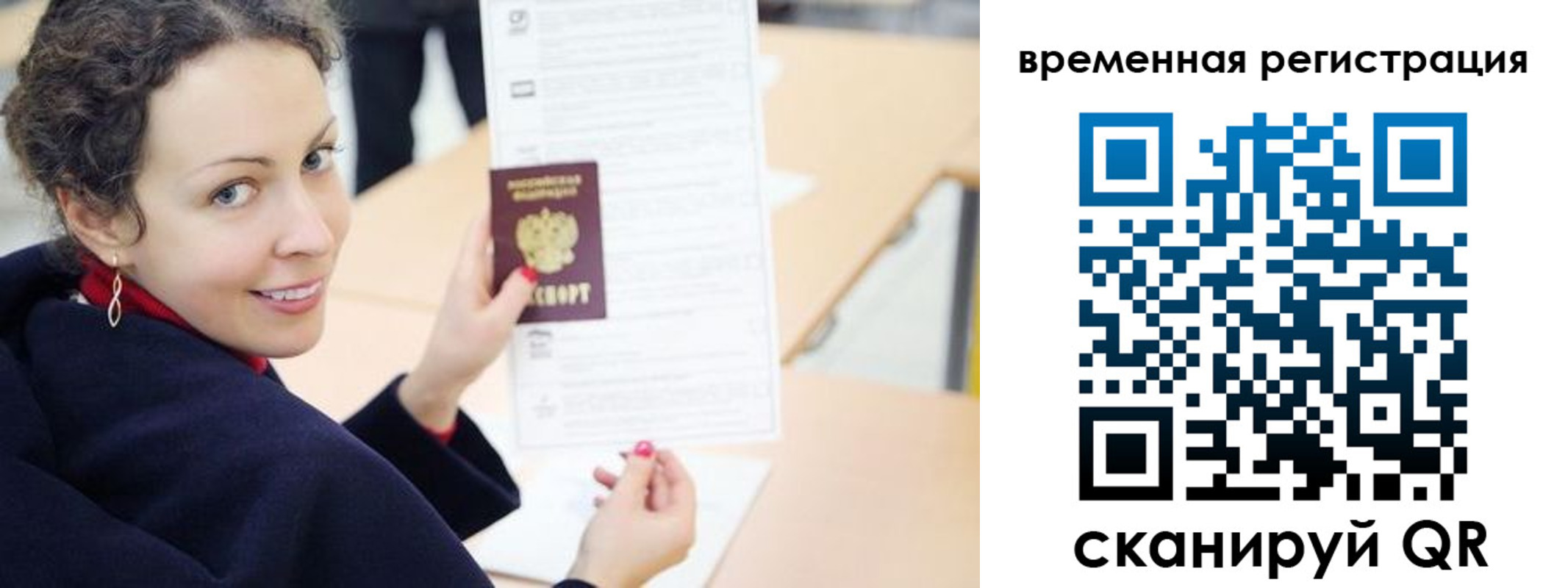 временная регистрация недорого в Лесосибирске