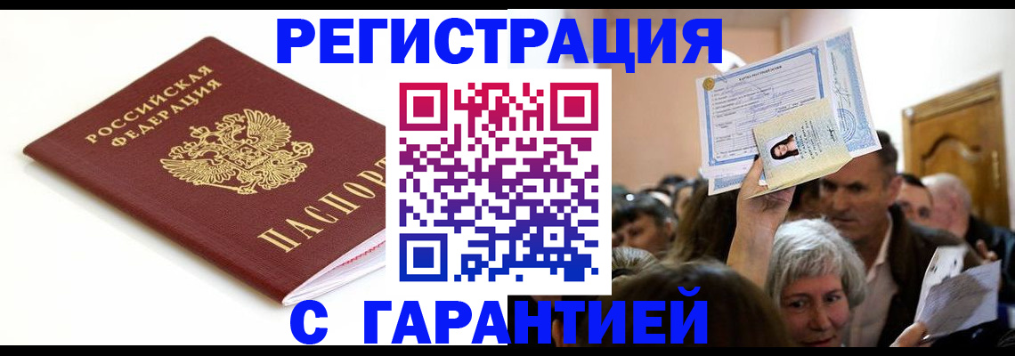 прописка штамп в Лесосибирске