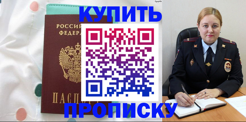 временная регистрация для школы в Лесосибирске