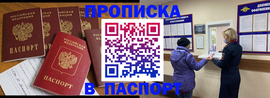 прописка 2025 в Лесосибирске